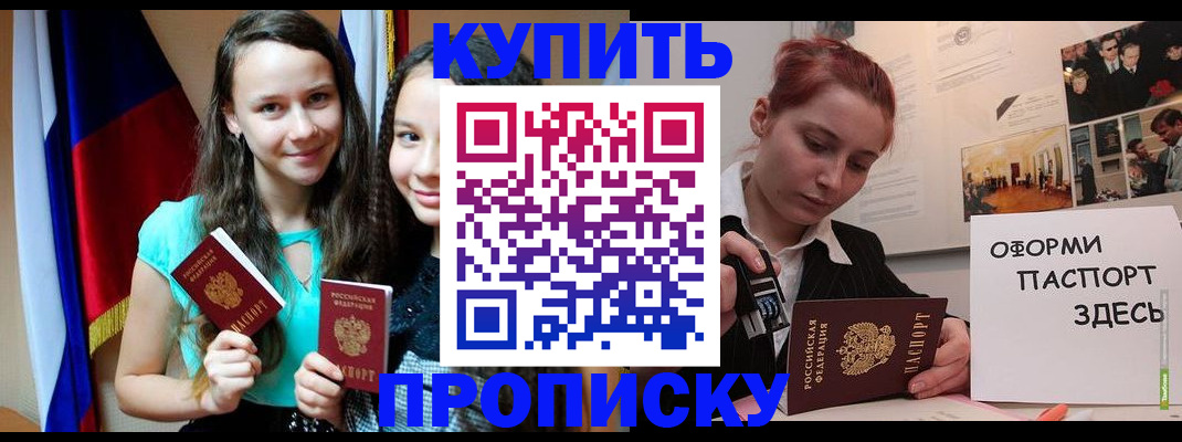 прописка штамп в Гусь-Хрустальном