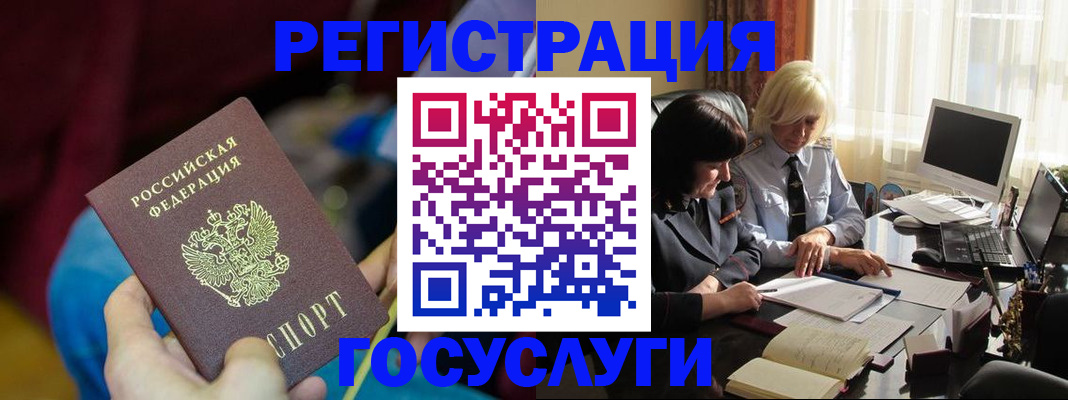 временная регистрация госуслуги в Гусь-Хрустальном