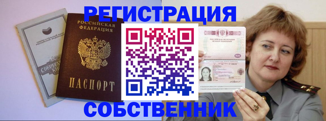 прописка паспорт в Гусь-Хрустальном
