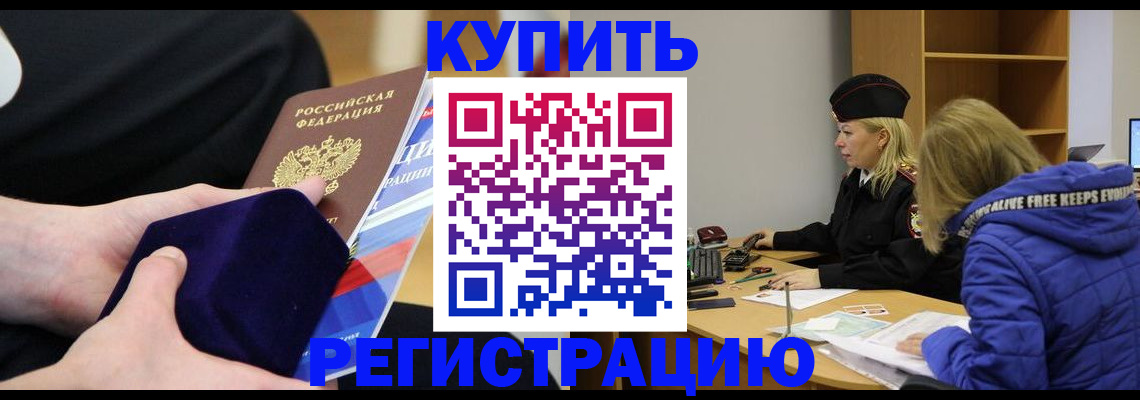прописка 2025 в Гусь-Хрустальном