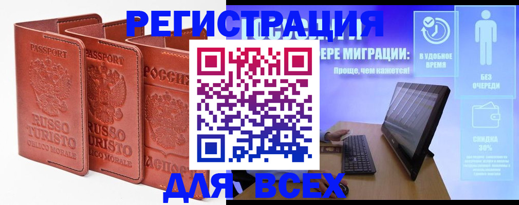 прописка штамп в Гусь-Хрустальном