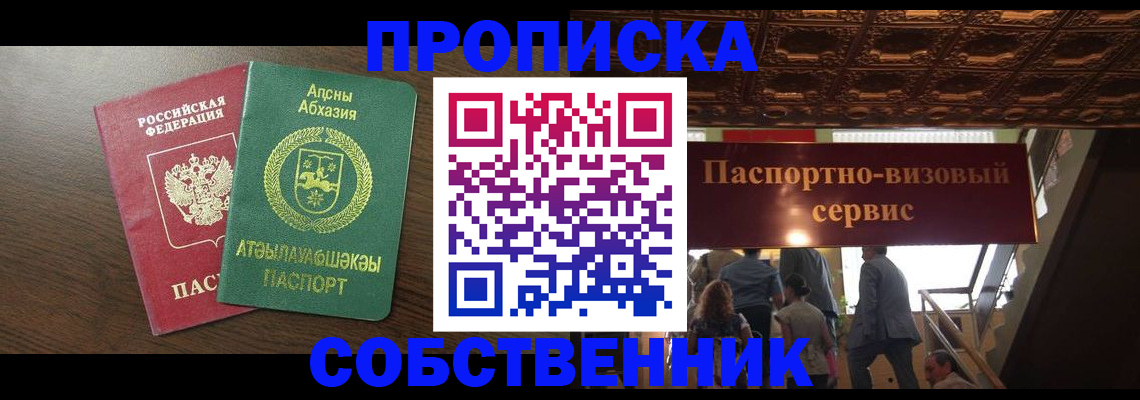 прописка штамп в Гусь-Хрустальном